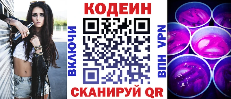 Кодеин напиток Lean (лин) купить наркотик Нелидово